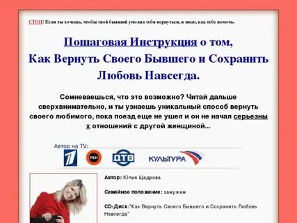 Поможем вернуть бывшего