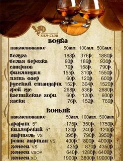 Рыболов меню