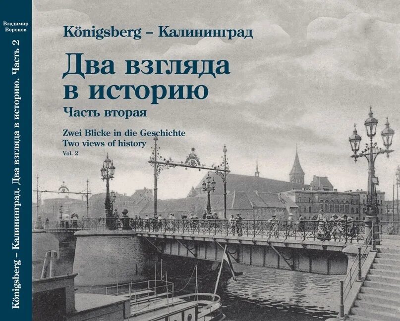 Калининград кенигсберг книги. Книги про кенигсберг. Архитектура кенигсберга книга. Книги про кенигсберг. Книга кенигсберг истории.