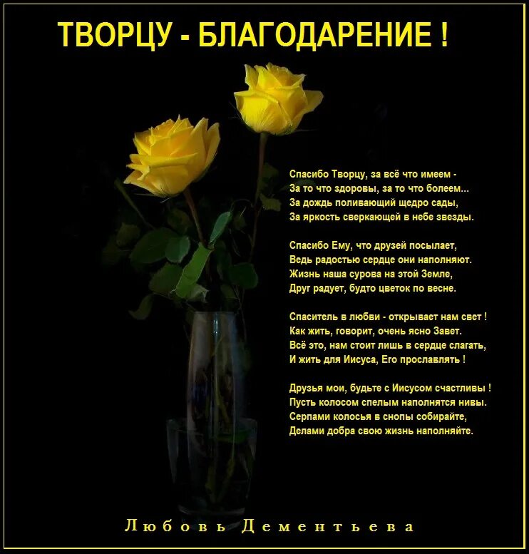 Найди слова благодарности. Слова признательности и благодарности. Стихотворение благодарность. Благодарю стихи. Слова благодарности в стихах.