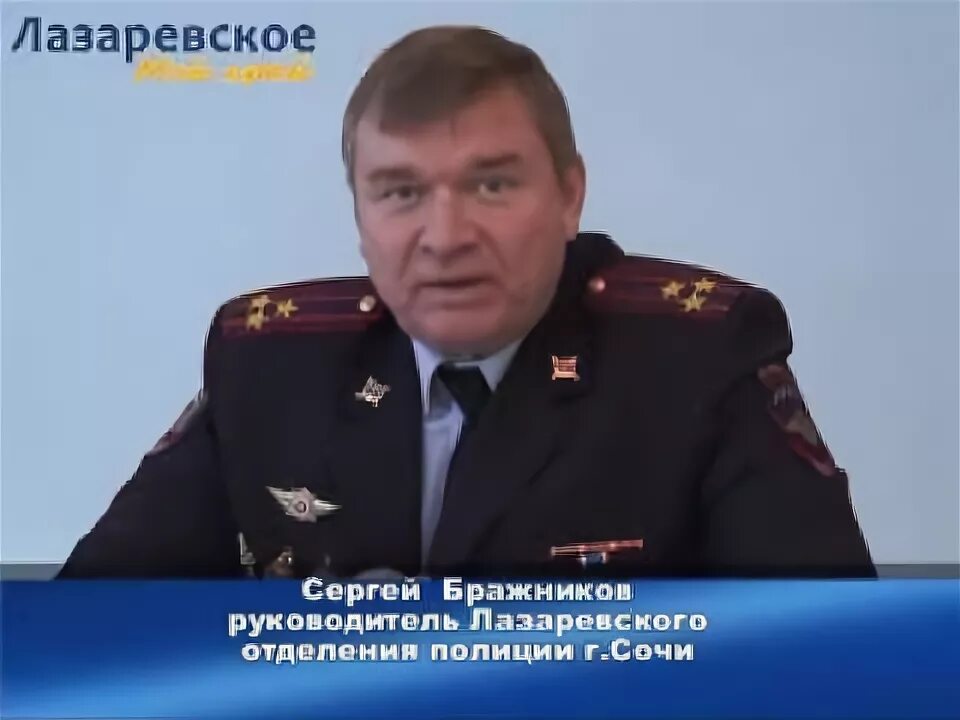 Оп лазаревское сочи. Оп лазаревское сочи. Оп лазаревское сочи. Начальник следственного отдела лазаревская полиция. Увд г сочи.