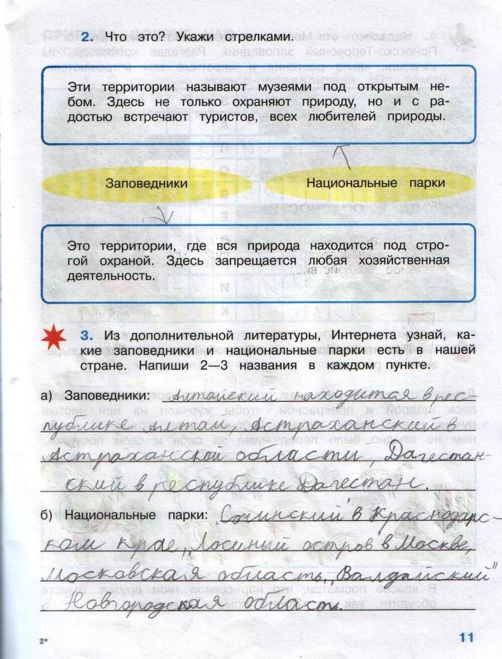 Окружающий мир стр 11 упр 3. Окружающий мир 3 кл 11стр. окружающий мир страница 11 задание 3. окружающий мир 3 класс 1 часть стр 11 задание 3. окружающий мир 3 класс рабочая тетрадь 1 часть стр 11 номер 1.