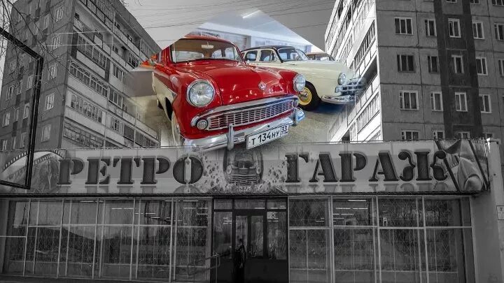 Ретро гараж много денег 2.14 0. Ретро гараж Усть-Илимск. Ретро гараж. Ретро гараж старый город Усть Илимск. Гараж ретро автомобили в Усть-Илимск.