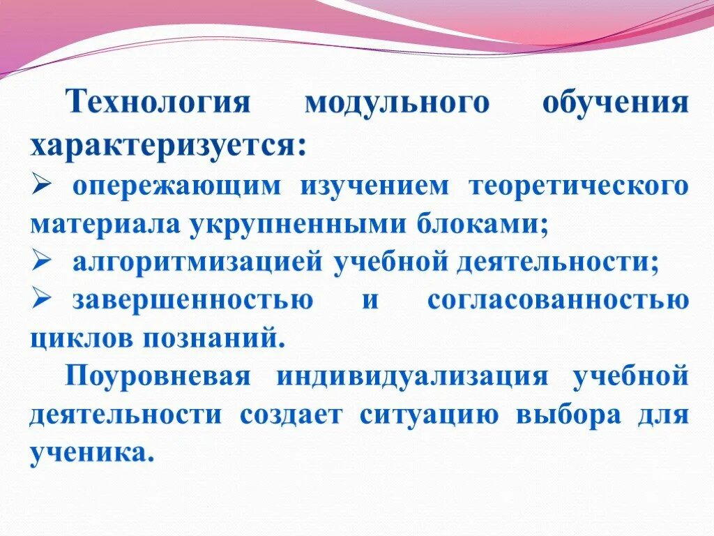 Чем характеризуется технология модульного обучения. Модульная технология. Модульные технологии структура. Технология модульного модульного обучения.