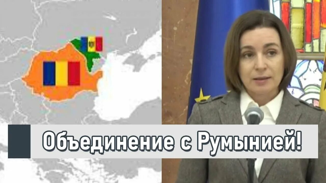Объединение молдовы и румынии. Объединение румынии и молдавии. румыния ассоциации. румынское объединение. объединенная румыния.