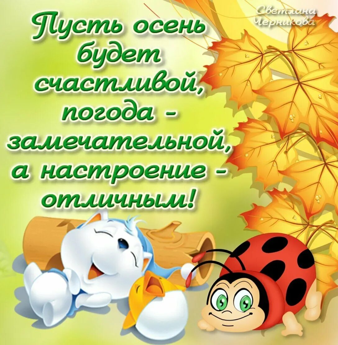 Поздравление с началом каникул. Осенние пожелания. Поздравление с осенью. Поздравления с осенью в картинках. Поздравление с осенним днем.