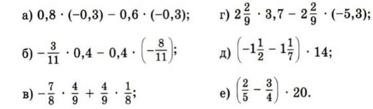Примеры действий с рациональными числами 6 класс