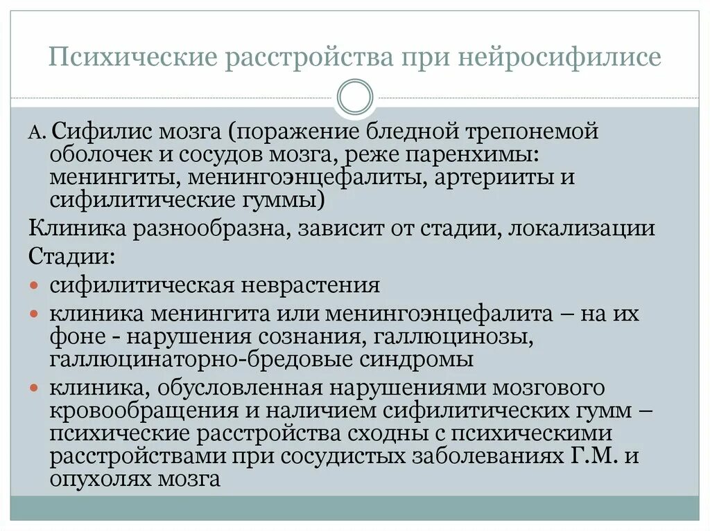 Психические расстройства при нейросифилисе. Психические нарушения при сифилисе мозга. Клинику психических расстройств при сифилисе мозга. Прогрессивный паралич стадии.