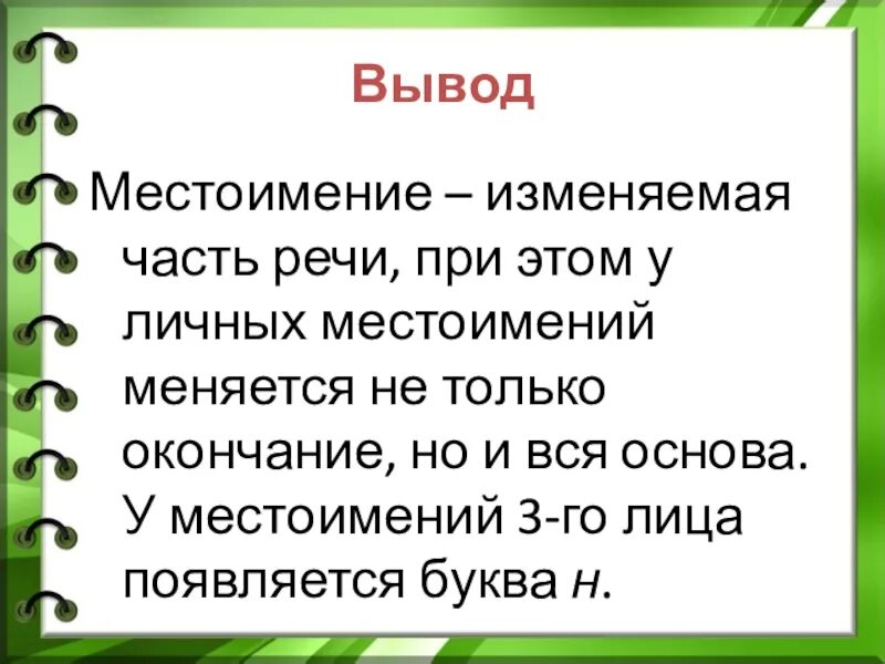 Какую роль в нашей речи выполняет местоимение. Местоимения вывод. Сообщение о местоимении. Проект роль местоимений в речи. Местоимения информация.