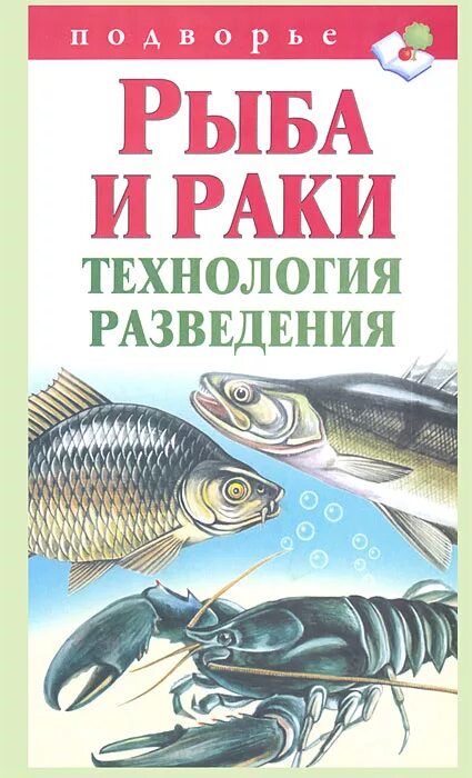 Книги про рыб. Книга рыбы зарубежные авторы. Животные рыба книга. Книга про рыбу обложка полностью. Рыба книги купить