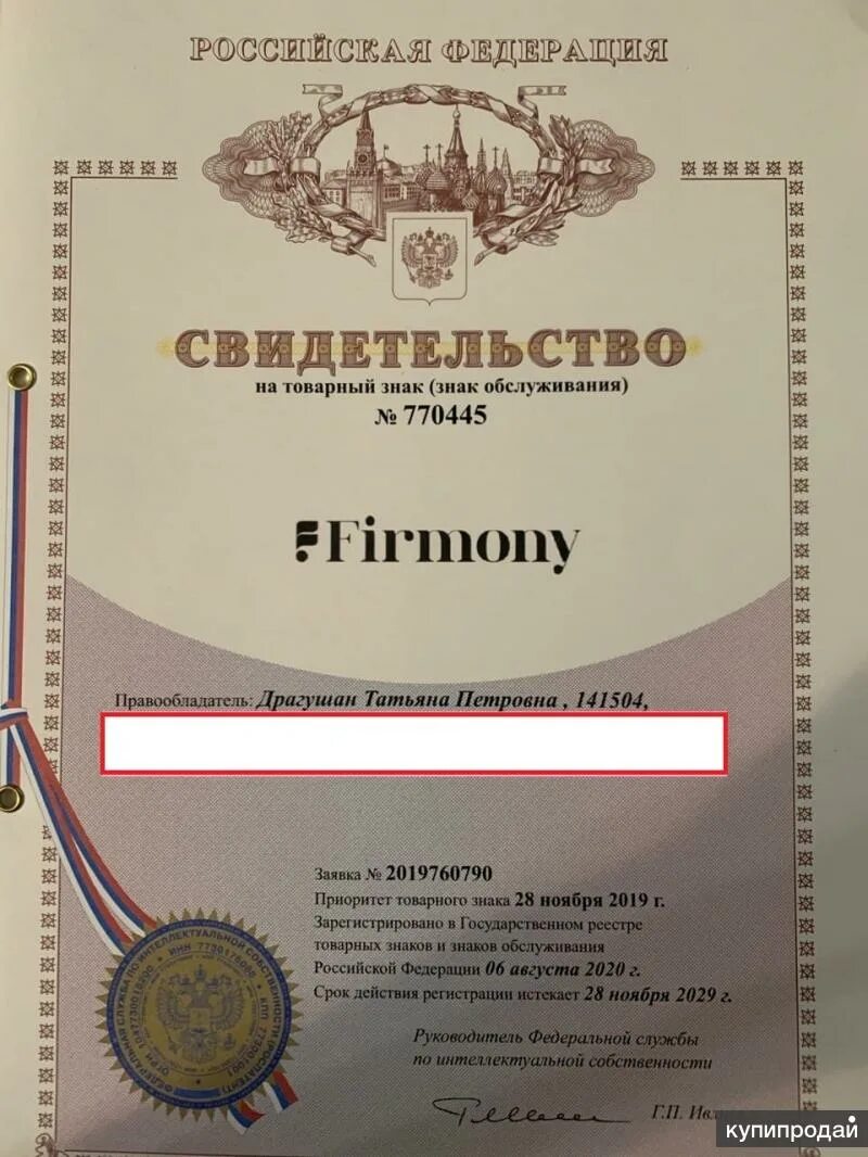 Регистрация товарного знаканака. Товарного знака 3м. Вкуснятина товарный знак. Зарегистрированный товарный знак. Продам торговую марку.