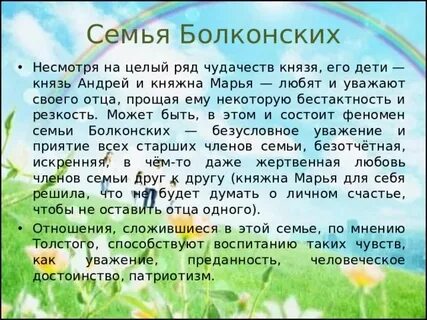 Отношение детей и родителей в семье болконских