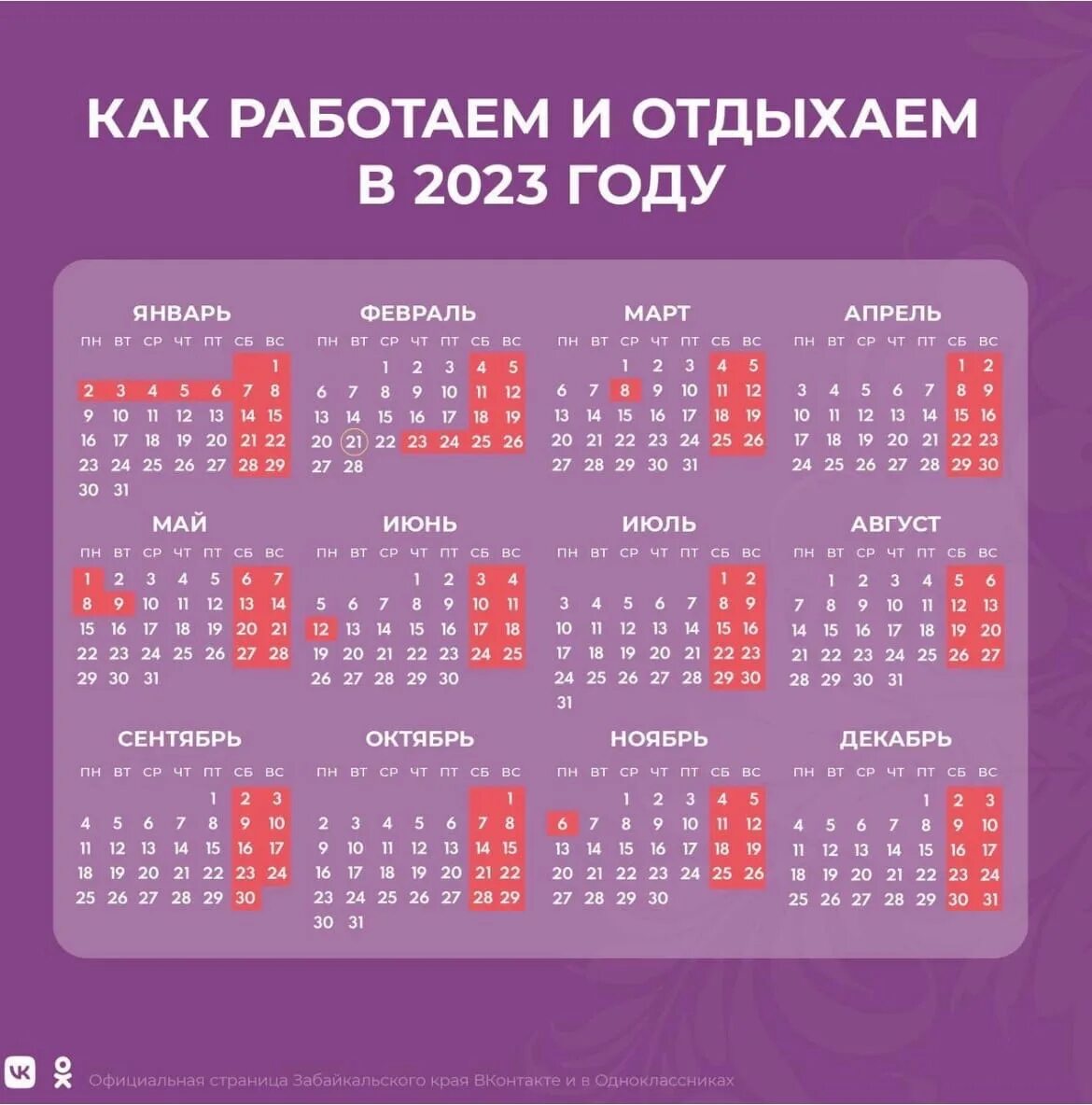 В мае как отдыхаем 2024 года башкирии. Календарь праздников. Рабочие дни в феврале. Выходные в феврале. Отдыхаем в феврале 2023.