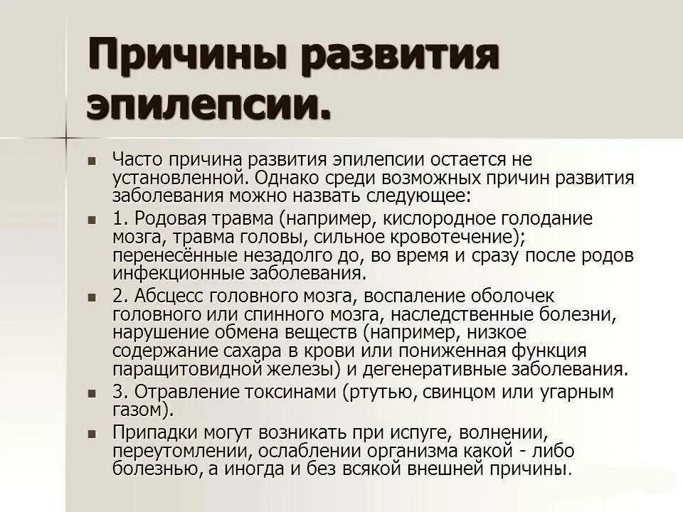 Эпилепсия у взрослого мужчины симптомы. Причины развития эпилепсии. Предпосылки приступа эпилепсии. Клинические проявления эпилепсии у взрослых.