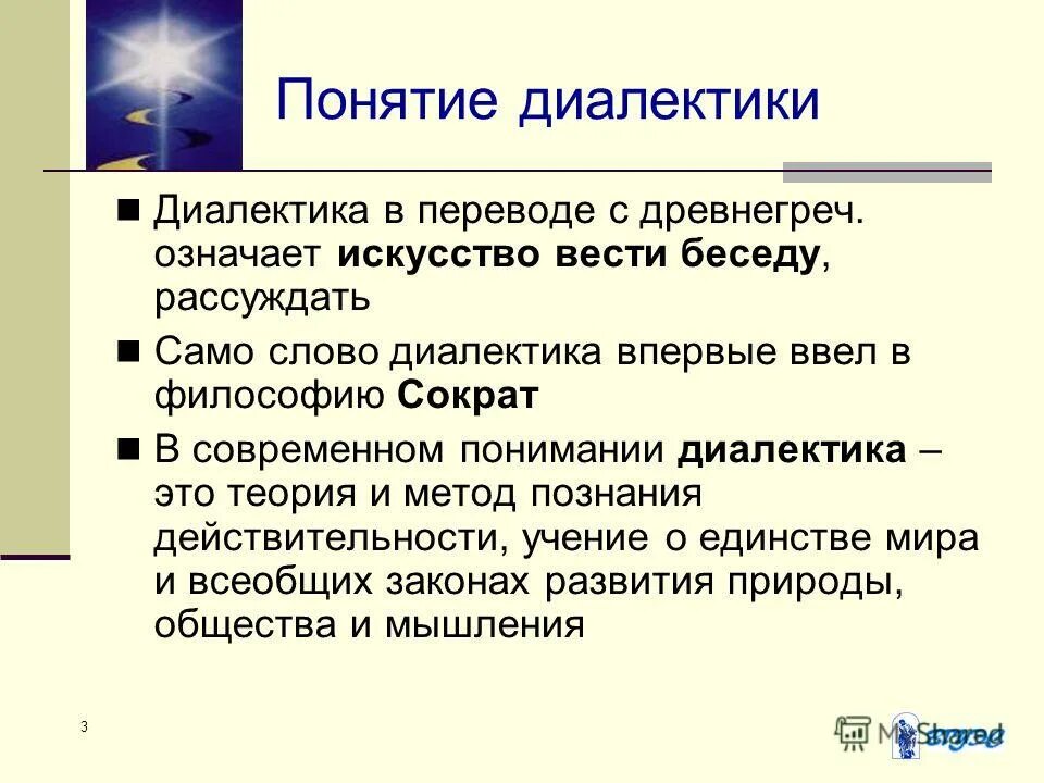 Термин современности. Диалектика. Термин Диалектика. Понятие диалектики. Диалентима в философии.