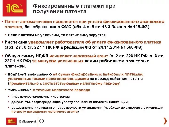 НДФЛ патент. Патент и авансовые платежи. Авансовый платеж за трудовой патент. Оплата пошлины патент. Фиксированный авансовый платеж патент