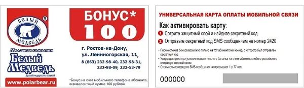 Как оплатить родную связь. Универсальная карта оплаты. активировать карту родная связь. активировать карту оплаты мобильной связи. универсальная карта на подписки.