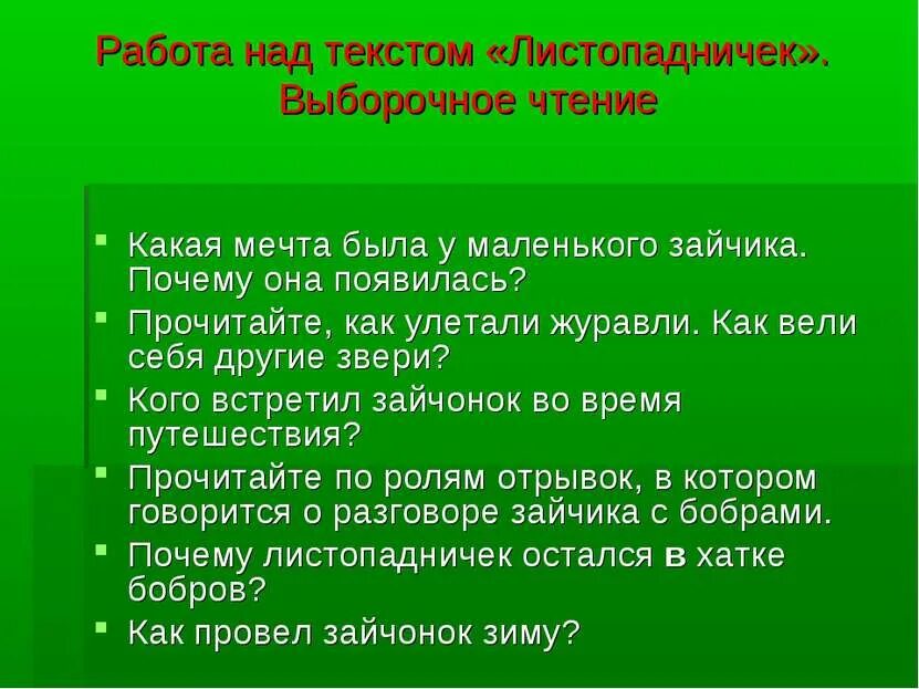 Рассказ приключения листопадничка придумать. План к рассказу Листопадничек. Вопросы к рассказу Листопадничек. Придумать вопросы к рассказу Листопадничек. План рассказа листопаднички.