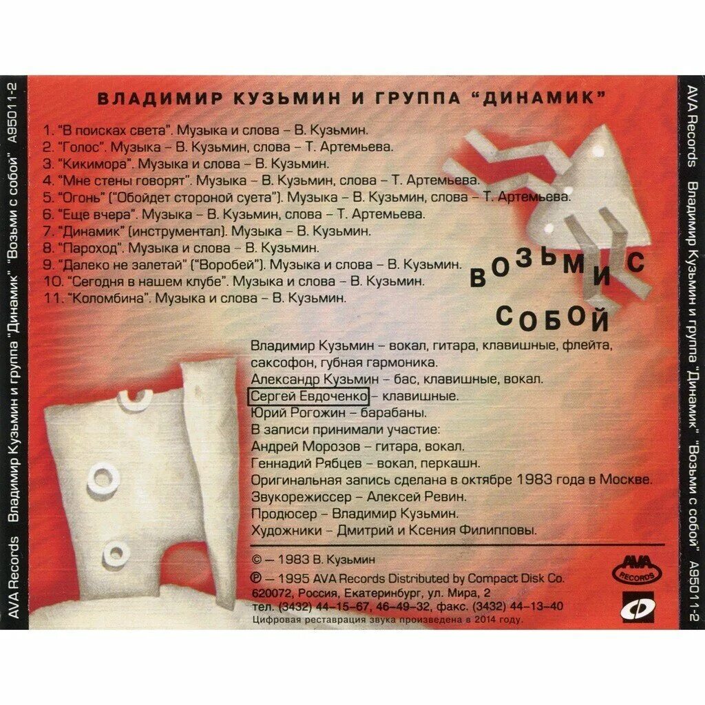 Динамик возьми с собой 1983.