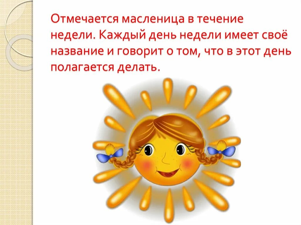 Масленица неделя название каждого дня. Каждый день масленичной недели. масленица название. название дней недели на масленицу для детей. символы каждого дня недели в масленицу.