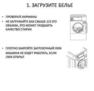 Инструкция про стиральную машину