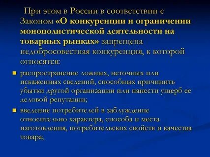 Правовые основы ограничения монополистической деятельности