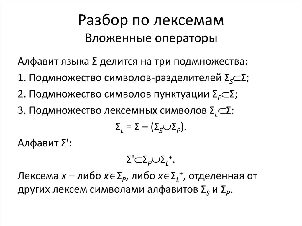 Лексем морфем фонем. Лексем морфем фонем