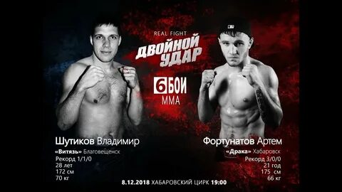 Real fight
