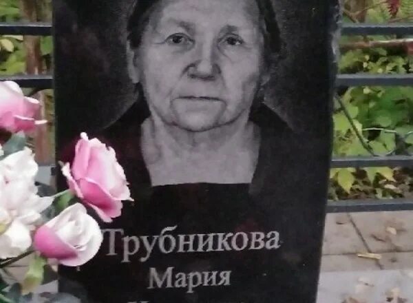 Трубниковой марии. Трубниковой марии