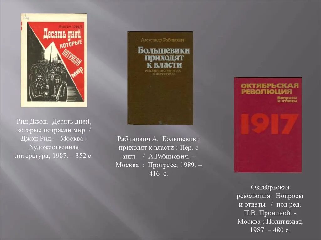 Джон рид 10 дней которые потрясли мир. Джон рид 10 дней которые потрясли. Рид 10 дней которые потрясли мир. Десять дней, которые потрясли мир джон рид книга. «10 дней, которые потрясли мир» джона рида 1940.