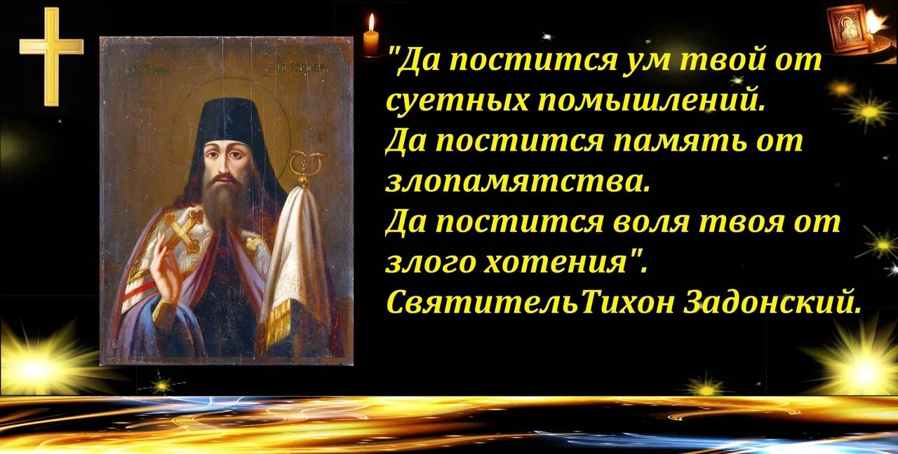 Цитаты тихона. Тихон задонский изречения. тихон задонский высказывания. святитель тихон задонский цитаты. тихон задонский о покаянии.