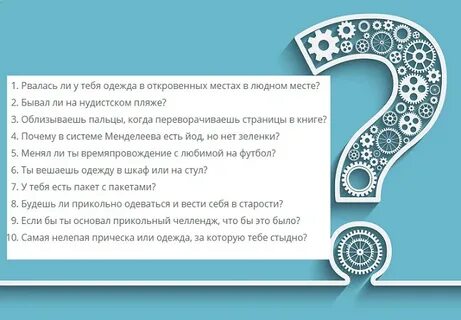 Вопросы и действия для пар