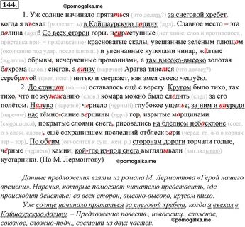 Русский язык 8 144 упражнение
