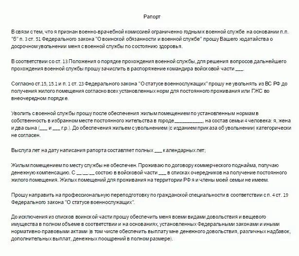 Рапорт на увольнение военнослужащего по истечению контракта. Форма рапорта на увольнение военнослужащего. Рапорт офицера на увольнение по окончанию контракта. Форма рапорта на увольнение с военной службы. Уволиться из вс рф