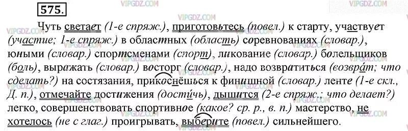 Русский язык 6 класс упр 616. Русский язык 6 класс ладыженская упражнение 575. Упражнения по русскому 6 класс. Русский язык 6 класс 2 часть упражнение 575. 575 Упражнение русский язык 6 класс Ладыженской.