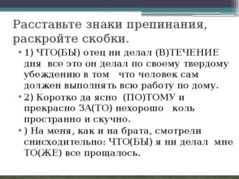 Правописание союзов тоже также зато чтобы упражнения