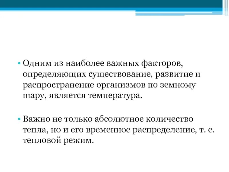 Биологическое влияние солнечного света. Демэкология. Самый важный фактор sirs. Наиболее важный фактор для жизни на земле. Условия возникновения жизни на земле.