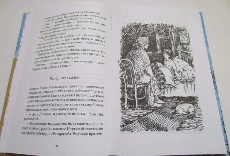 Кем работала бабушка дины легкие горы. Михеева легкие горы иллюстрации. Легкие горы книга.