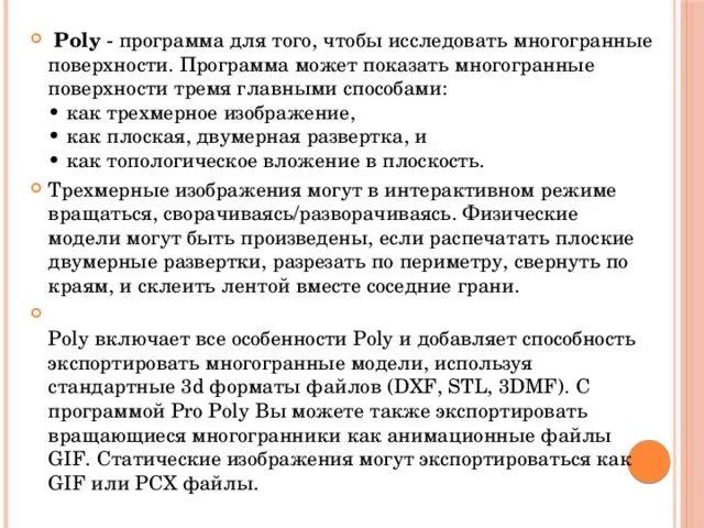 Поли программу. Поли программу