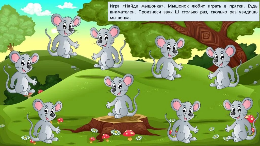 В какую игру предлагает сыграть мышонок