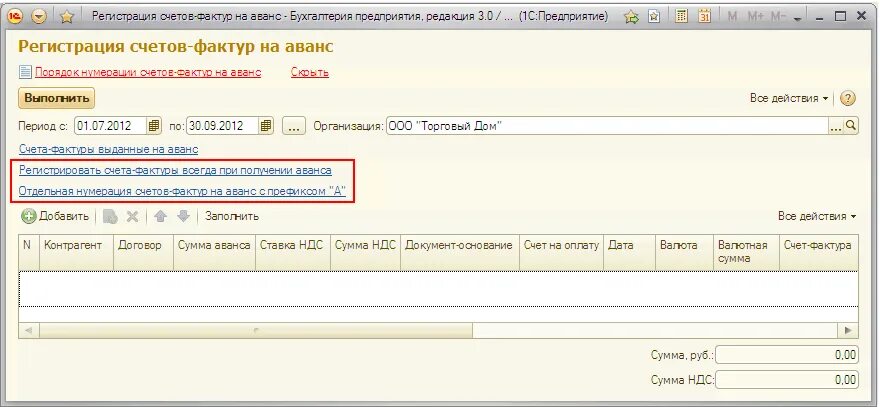 Регистрация счетов-фактур на аванс. Нумерация счетов. Нумерация счетов на оплату. Нумерация счетов фактур на аванс.