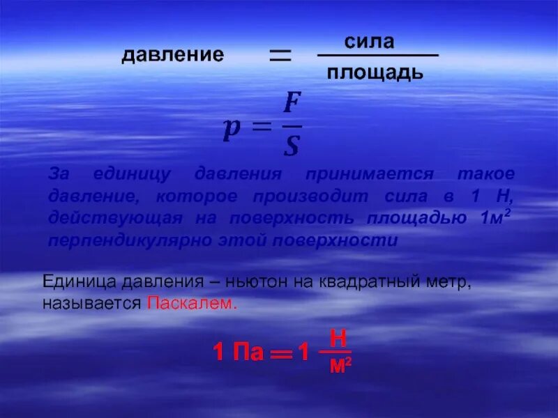 Давление 7 класс открытый урок. Единицы измерения давления 7 класс. единицы давления в физике 7 класс. давление физика 7 класс. единицы давления 7 класс.