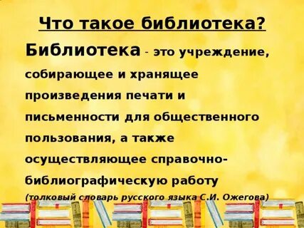 О чем может рассказать школьная библиотека проект 2 класс