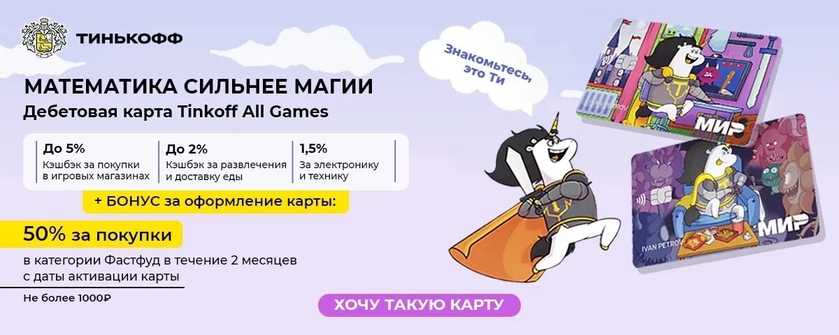 Игровые автоматы играть с карты тинькофф merezhkovsky. Карта тинькофф Сыендук. Карта тинькофф с единорогом. Дизайн карты тинькофф. Единорог ти карта тинькофф.