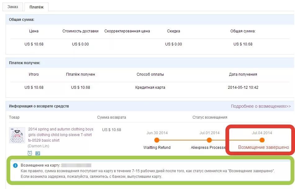 Возврат средств. Возврат денег на карту. Возврат денег и товара на АЛИЭКСПРЕСС. Возврат денег с АЛИЭКСПРЕСС на карту. Оплата не поступила на счет