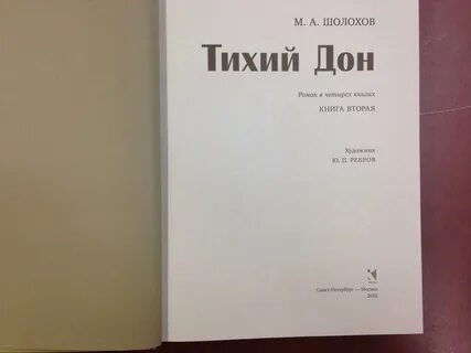 Тихий дон шолохова содержание