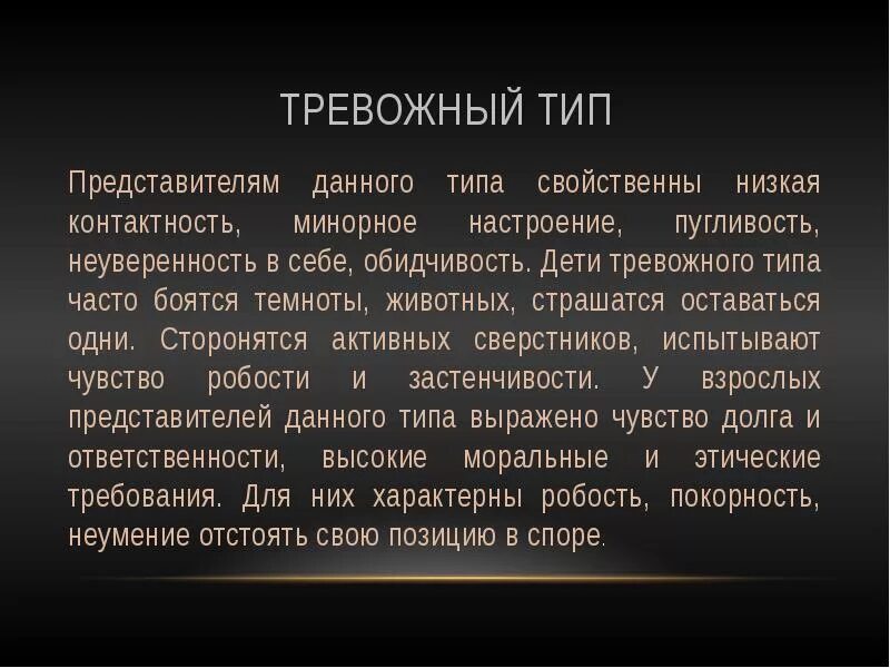 Как избавиться от тревожной привязанности. Тревожный Тип. Тревожный Тип привязанности. Тревожный ти& привязанност. Тревожный и избегающий Тип привязанности в отношениях.