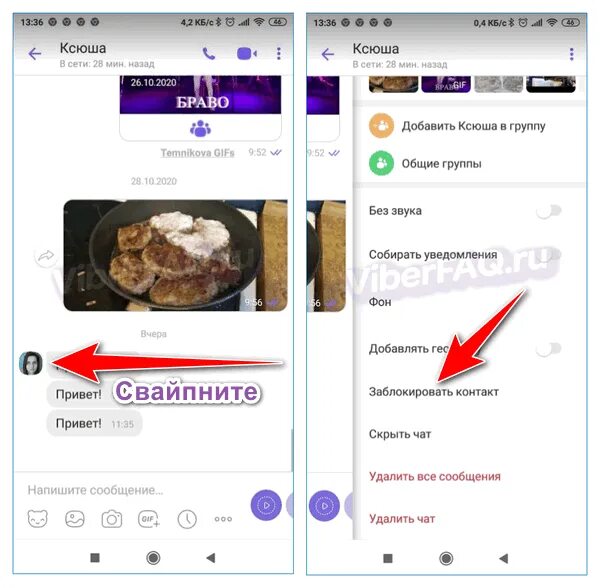 Заблокировать в вайбере. Заблокировать в сообществе вайбер. Как заблокировать человека в вайбере. Как забанить группу в вайбере.