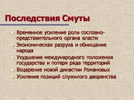 Недовольство борисом годуновым. Причины начала смутного времени. Смута. Смутное время определение. Начинать смутный.
