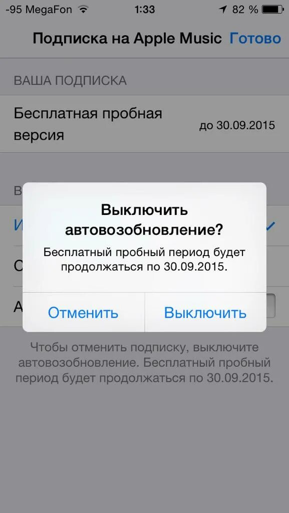 Подписка на приложения apple. Отменить подписку. отменить подписку apple. как отключить подписку эпл музыку на айфон. как отменить подписку на айфоне на музыку apple music.